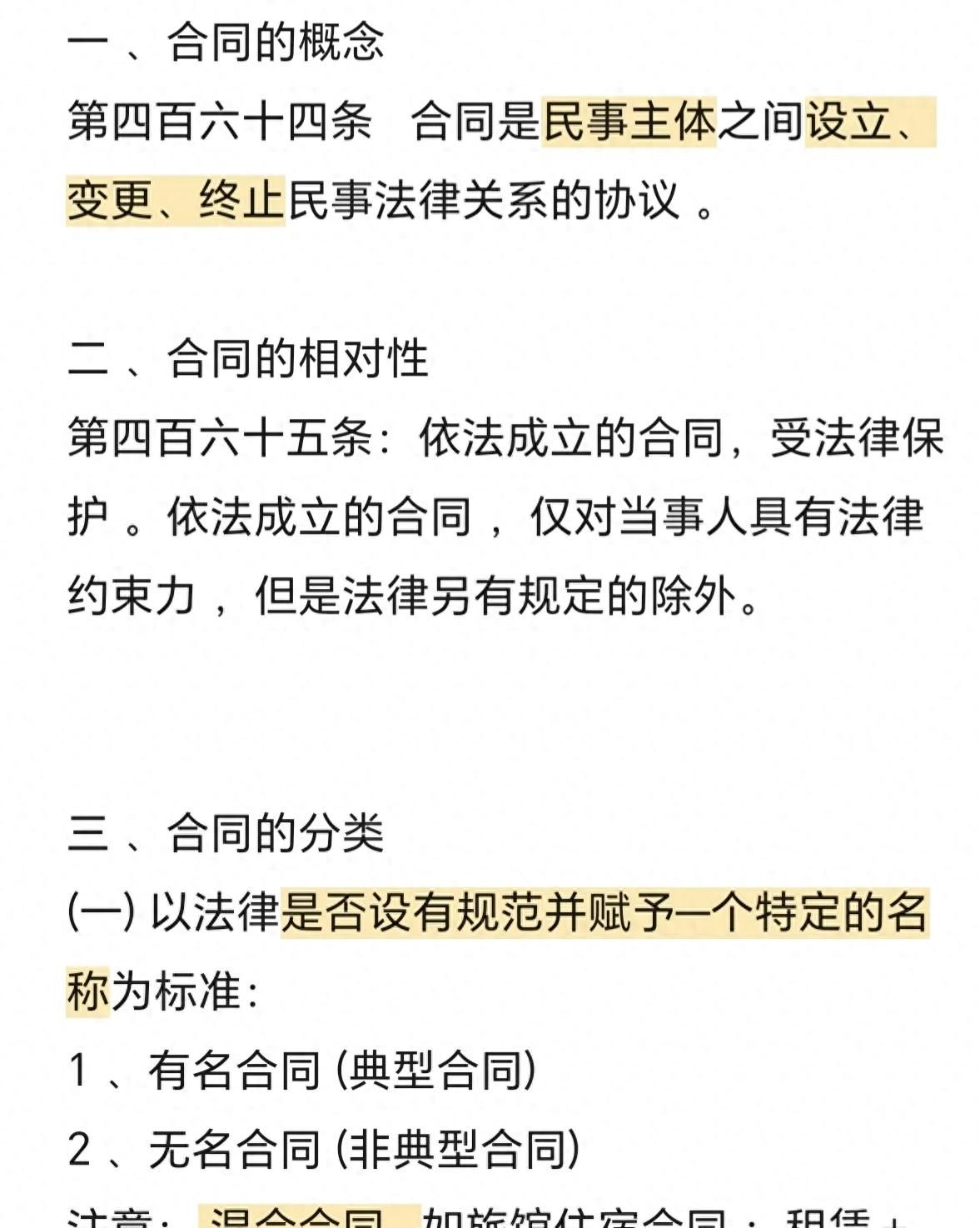 合同法 第一节 合同概述 - 宋马