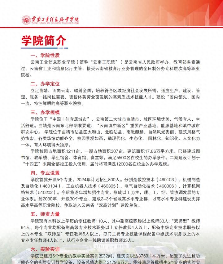 云南工业信息职业学院招生简章 - 宋马