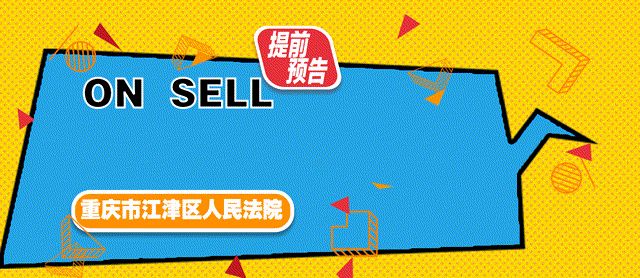 司法拍卖 | 最高降价77万，可以冲！ - 宋马