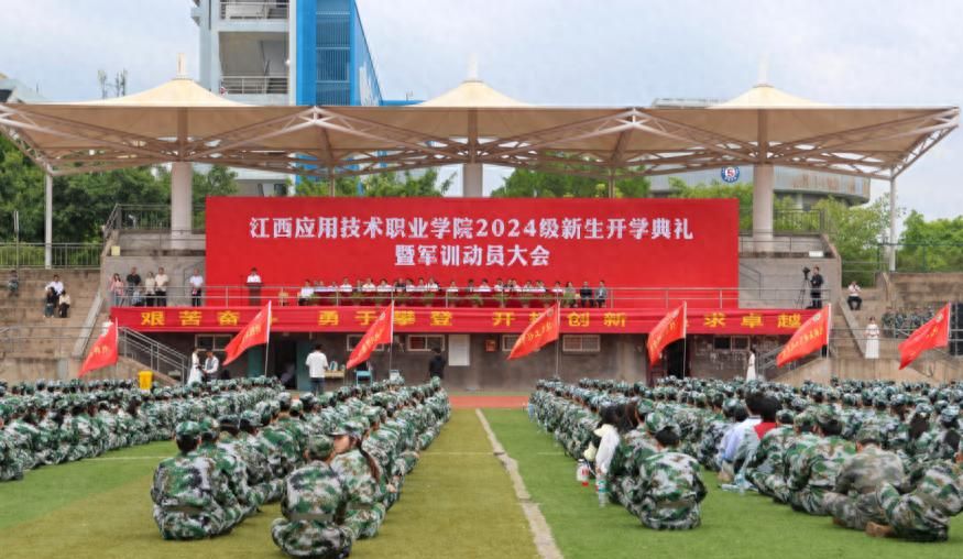 江西应职院举行举行2024级新生开学典礼