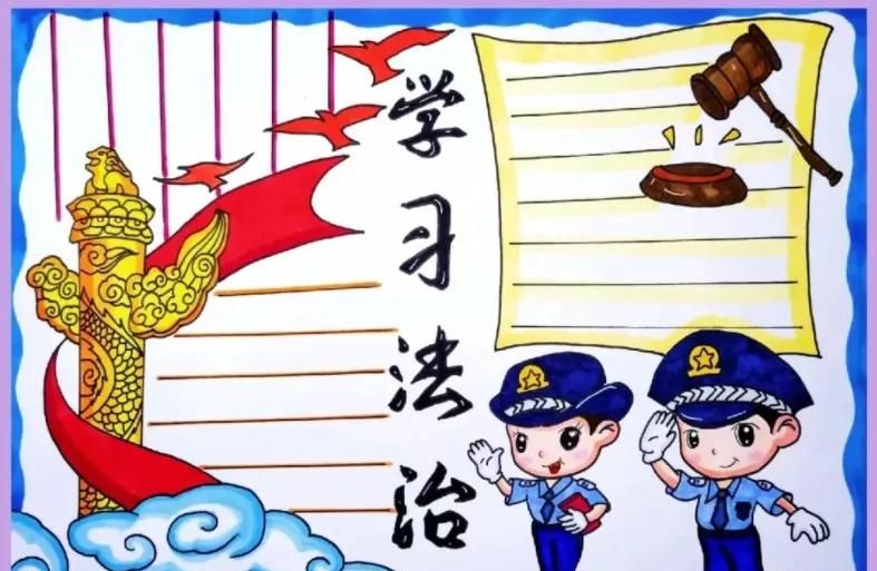 53张宪法手抄报合集：成长路上与法同行，一起学法守法！