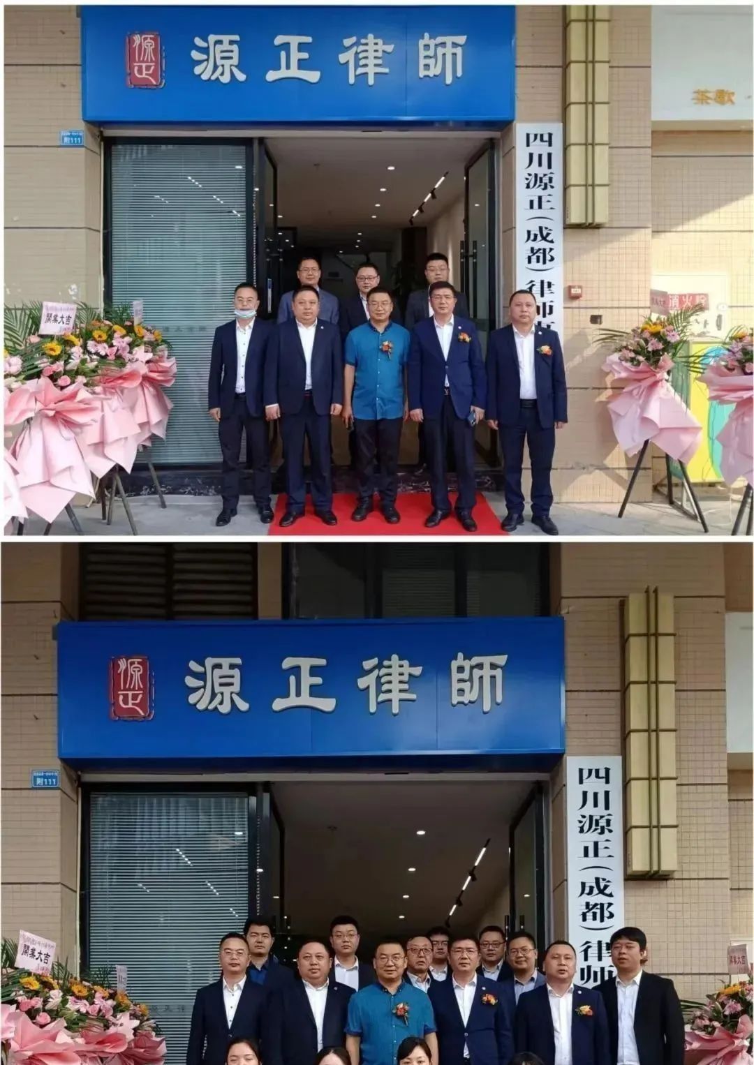 喜讯 | 四川源正(成都)律师事务所揭牌开业