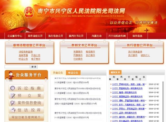 法官告知你，司法公开你都能看到什么