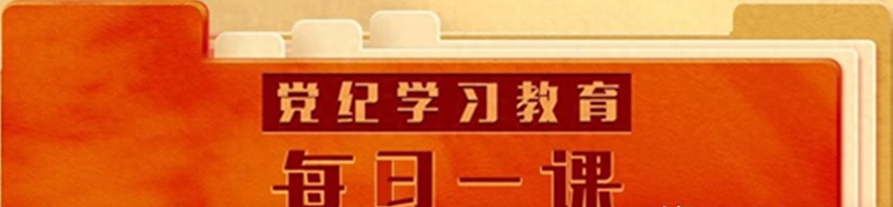 转载：党员干部离岗离职后违规从业、违规谋利的处分规定 - 宋马