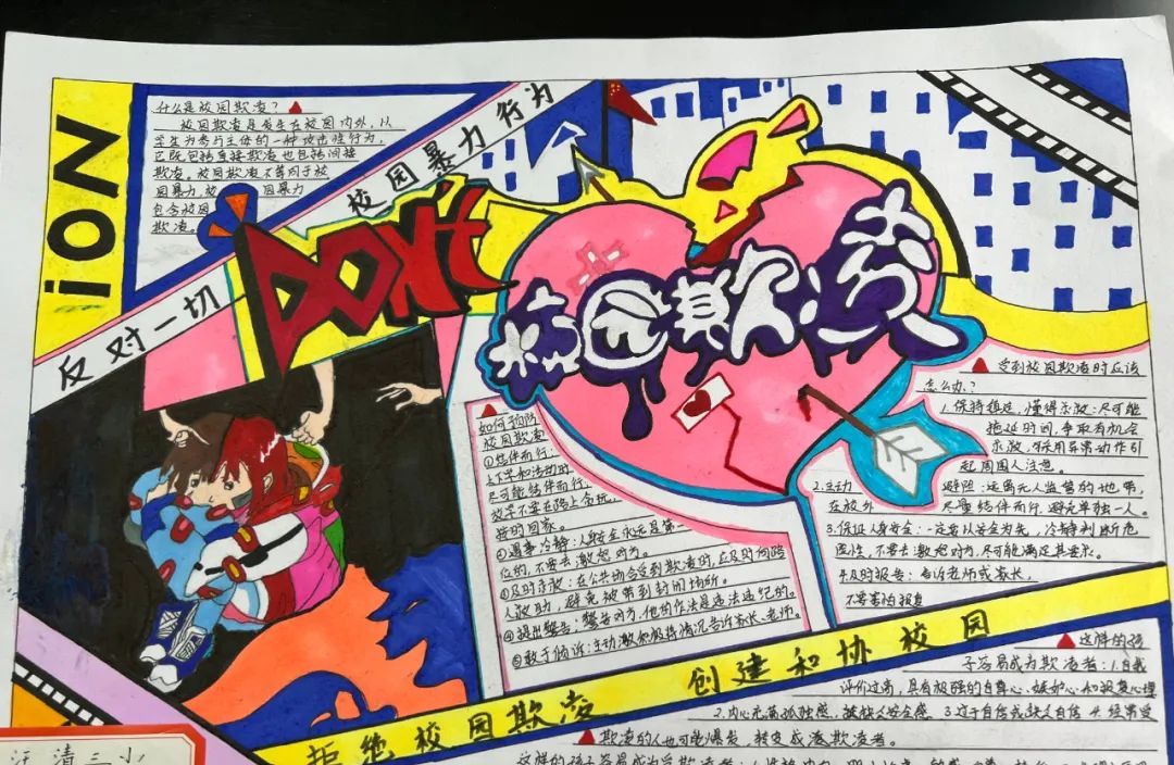 “预防校园欺凌”手抄报大赛上线啦！