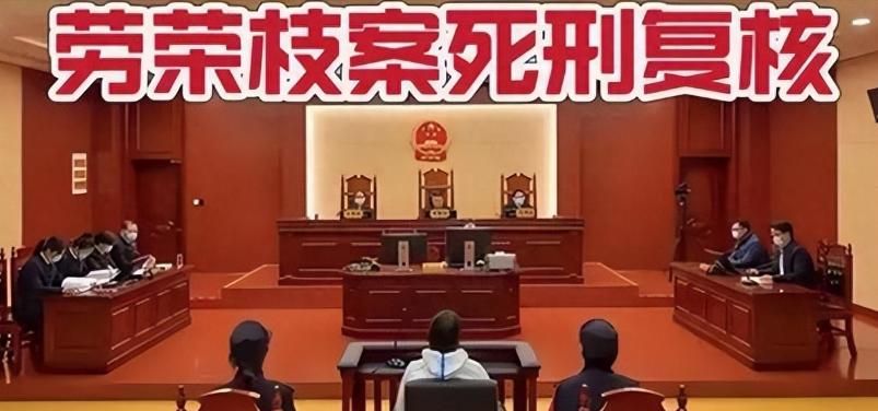 成都律师徐华:劳荣枝的判决结果，是自秦始皇以来从未有过的冤案