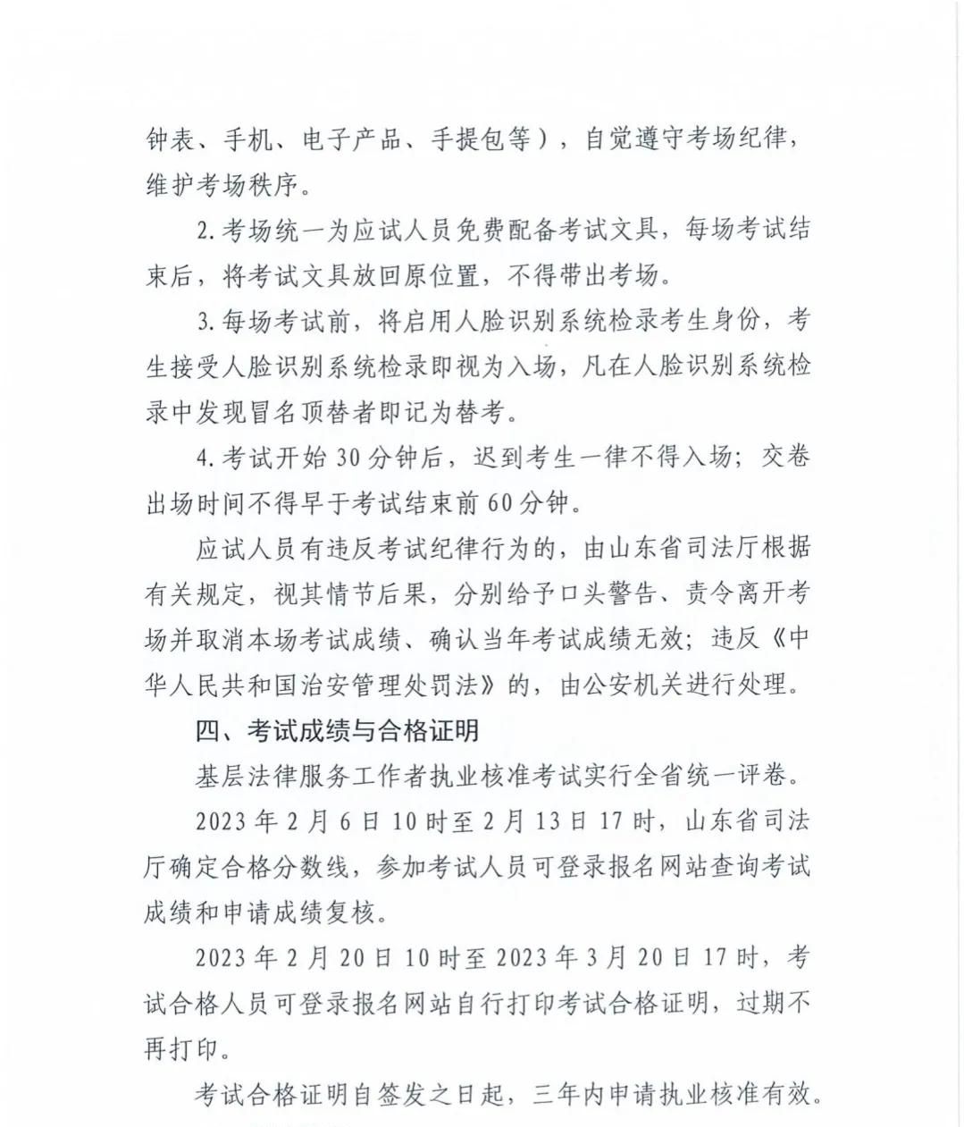 通告｜2022年山东省基层法律服务工作者考试开始报名啦！