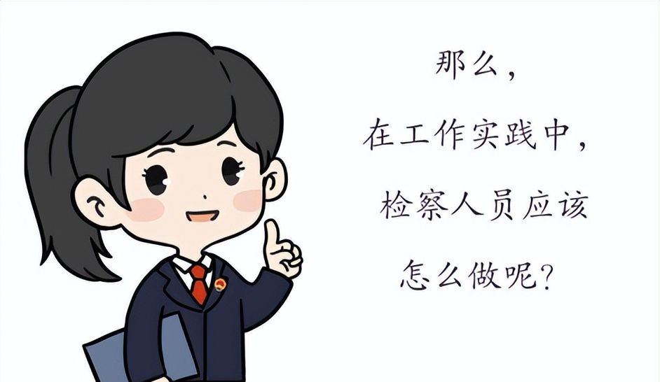 【永检·转载】人民检察院带你了解“三个规定”