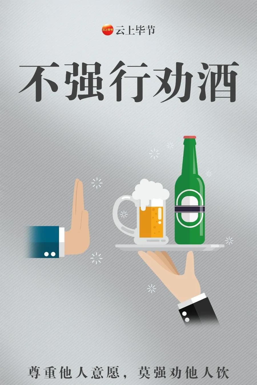 带你逐条解读《贵州省公务活动全面禁酒的规定》