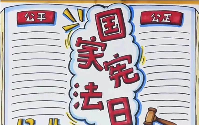 53张宪法手抄报合集：成长路上与法同行，一起学法守法！