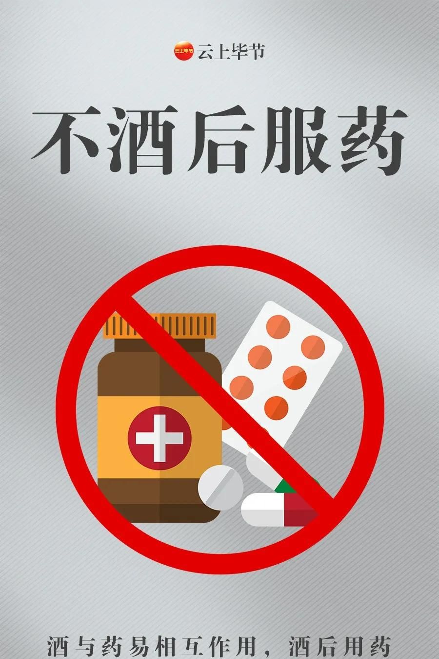 带你逐条解读《贵州省公务活动全面禁酒的规定》