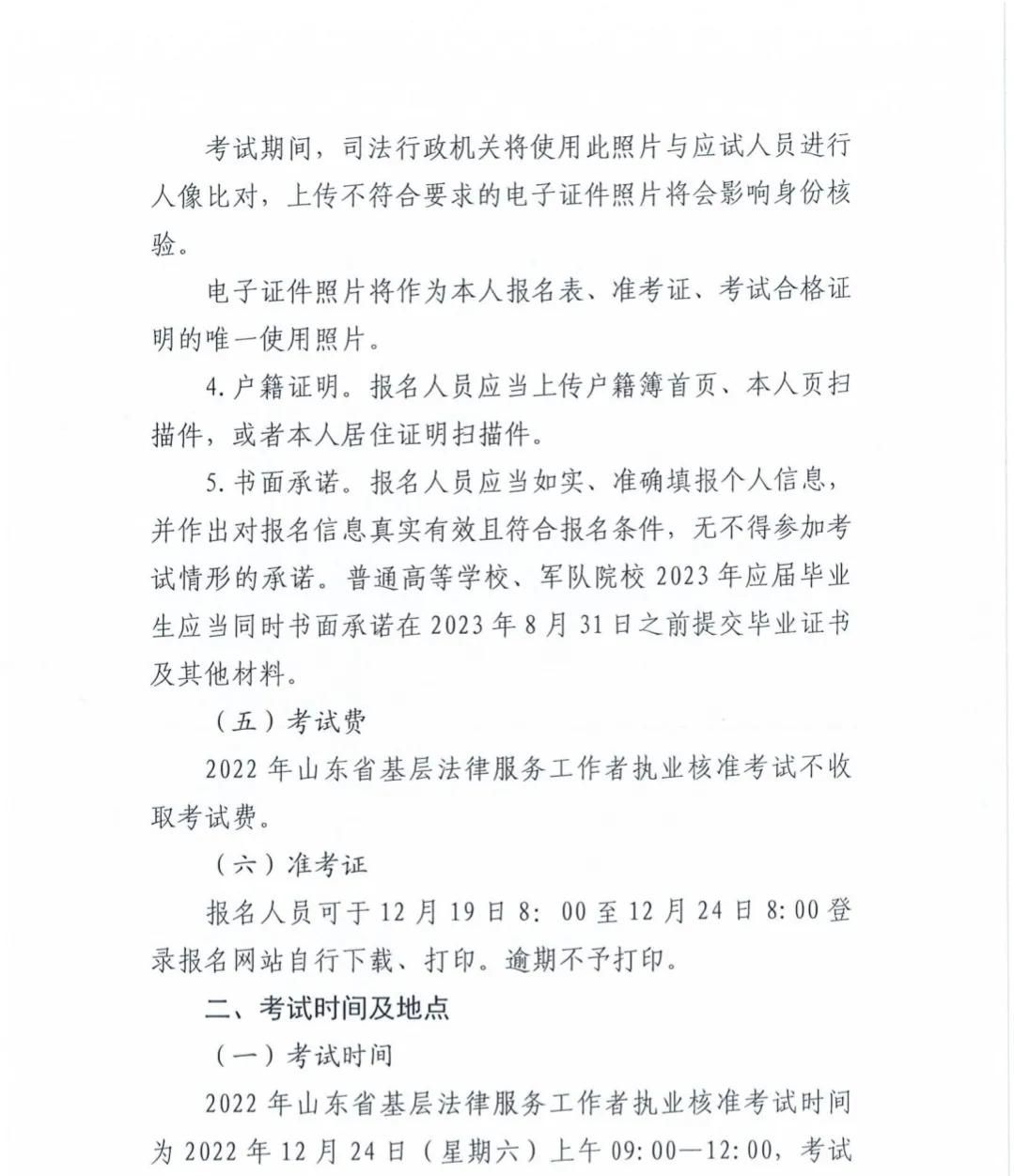 通告｜2022年山东省基层法律服务工作者考试开始报名啦！