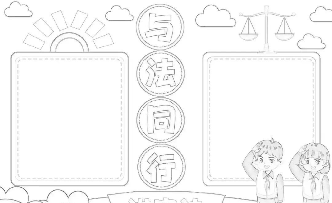 53张宪法手抄报合集：成长路上与法同行，一起学法守法！