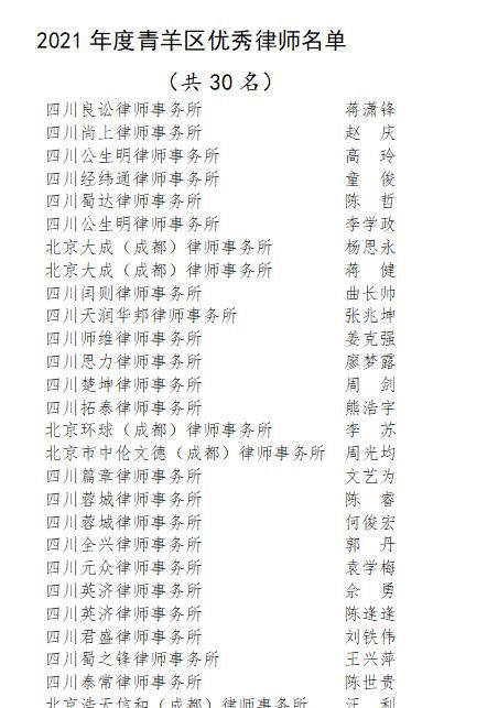 青羊区表彰一批优秀律师事务所与优秀律师