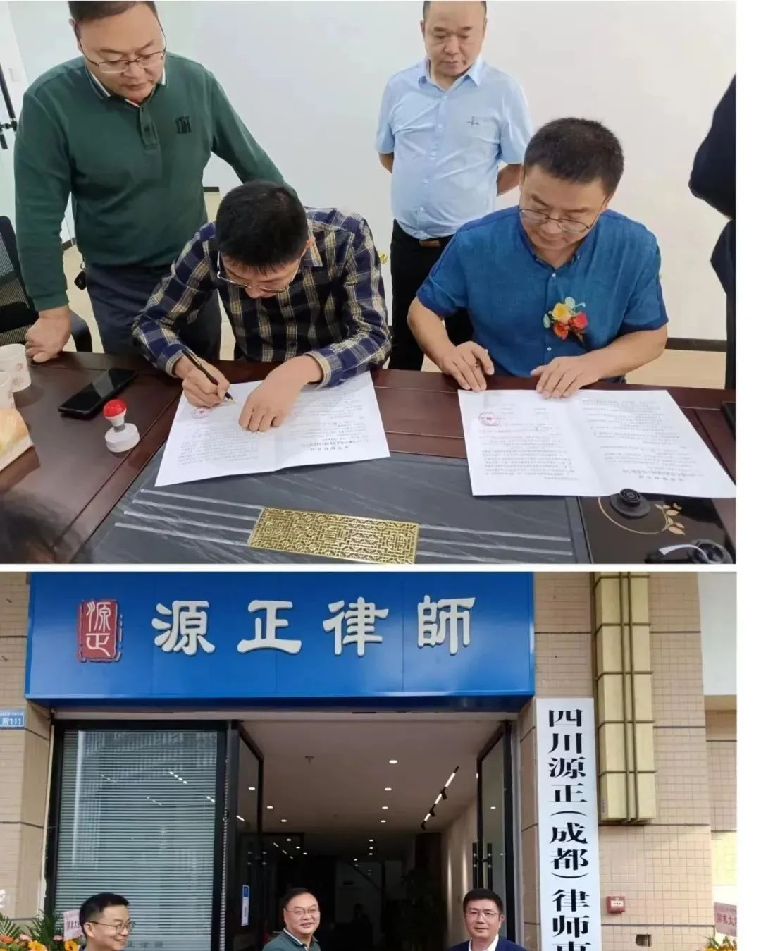 喜讯 | 四川源正(成都)律师事务所揭牌开业