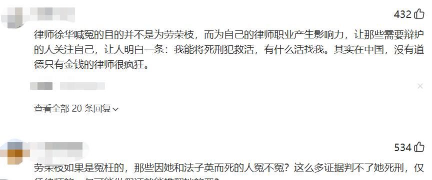 成都律师徐华:劳荣枝的判决结果，是自秦始皇以来从未有过的冤案