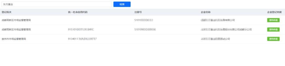 即日起，成都律师可线上查询全市企业登记电子档案
