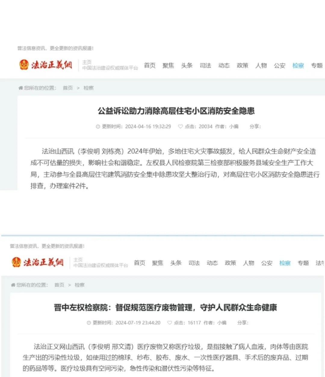 【回顾·2024】公益诉讼检察篇