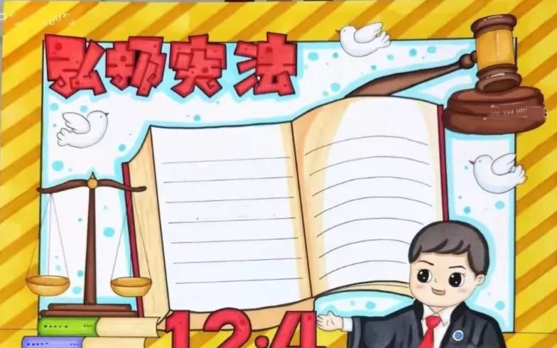 53张宪法手抄报合集：成长路上与法同行，一起学法守法！