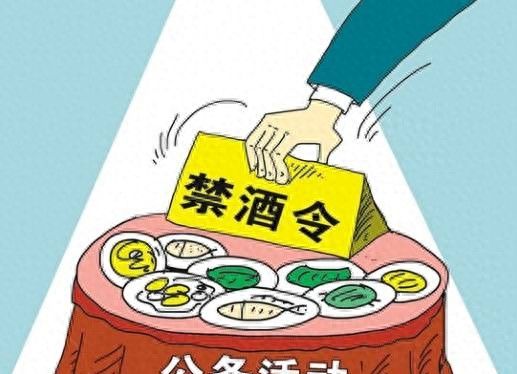 带你逐条解读《贵州省公务活动全面禁酒的规定》 - 宋马