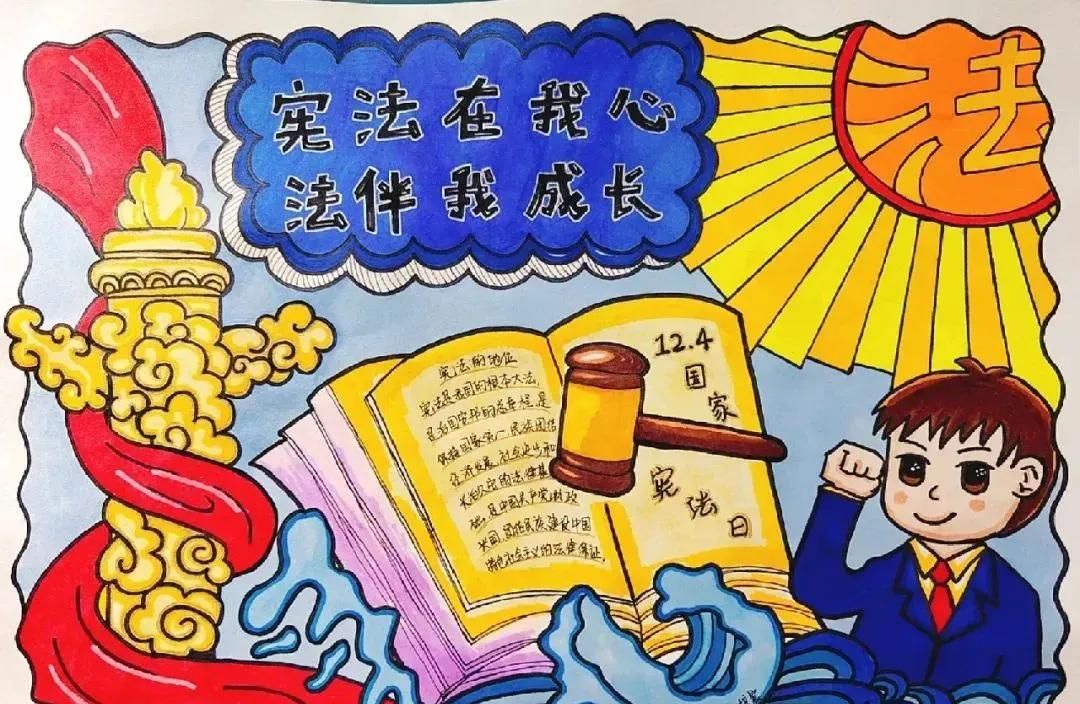53张宪法手抄报合集：成长路上与法同行，一起学法守法！