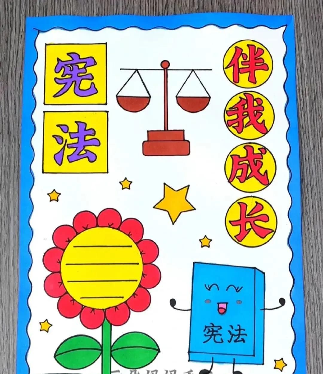 53张宪法手抄报合集：成长路上与法同行，一起学法守法！