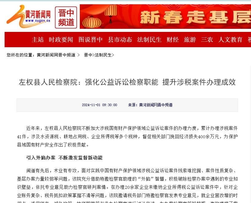 【回顾·2024】公益诉讼检察篇