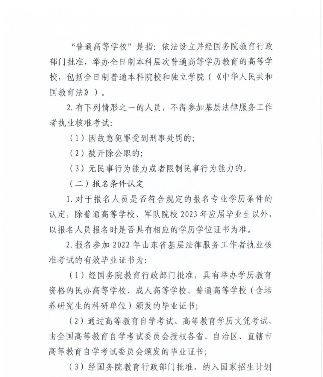 通告｜2022年山东省基层法律服务工作者考试开始报名啦！