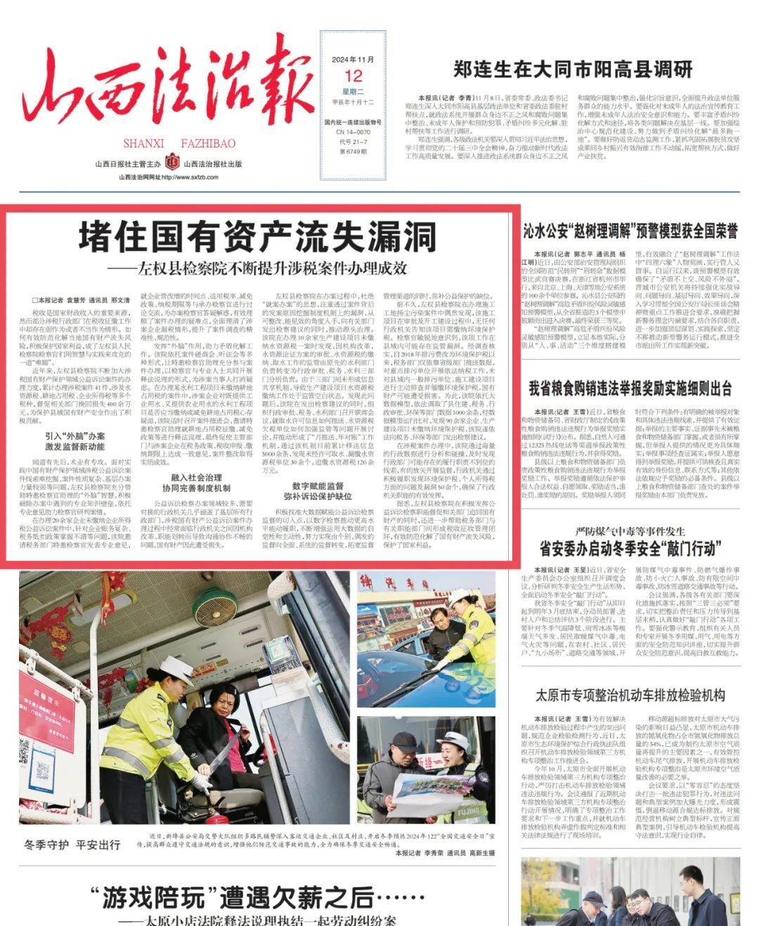 【回顾·2024】公益诉讼检察篇