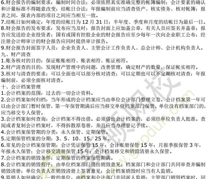 会从考试临近,《财经法规》第一章你只需要知道这些