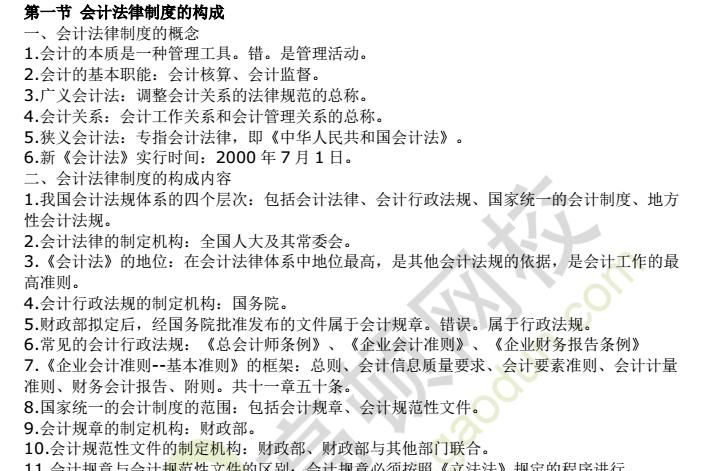 会从考试临近,《财经法规》第一章你只需要知道这些