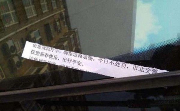 青岛交警蜀黍的罚单火了：新春快乐 今天不处罚