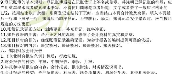 会从考试临近,《财经法规》第一章你只需要知道这些