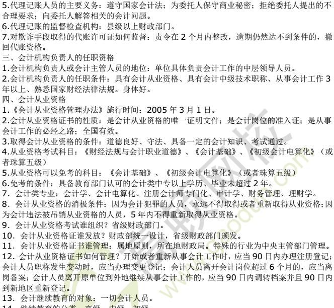 会从考试临近,《财经法规》第一章你只需要知道这些