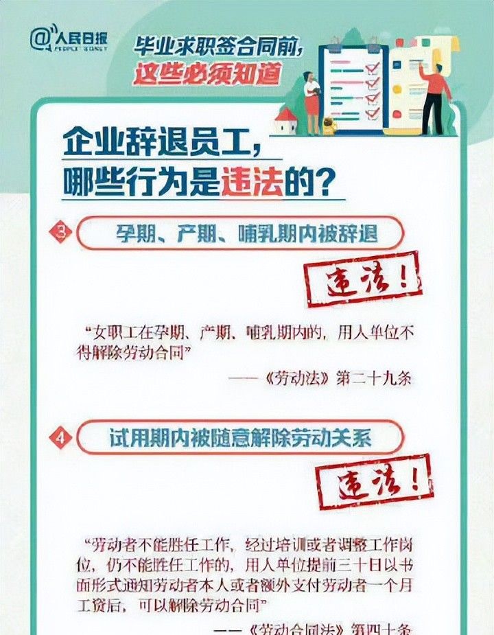 【小知识】企业辞退员工怎样算违法？