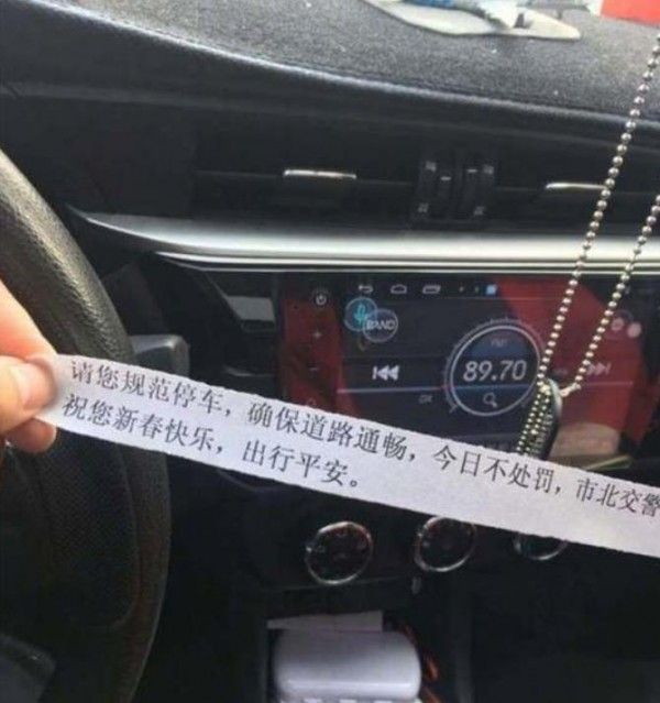青岛交警蜀黍的罚单火了：新春快乐 今天不处罚
