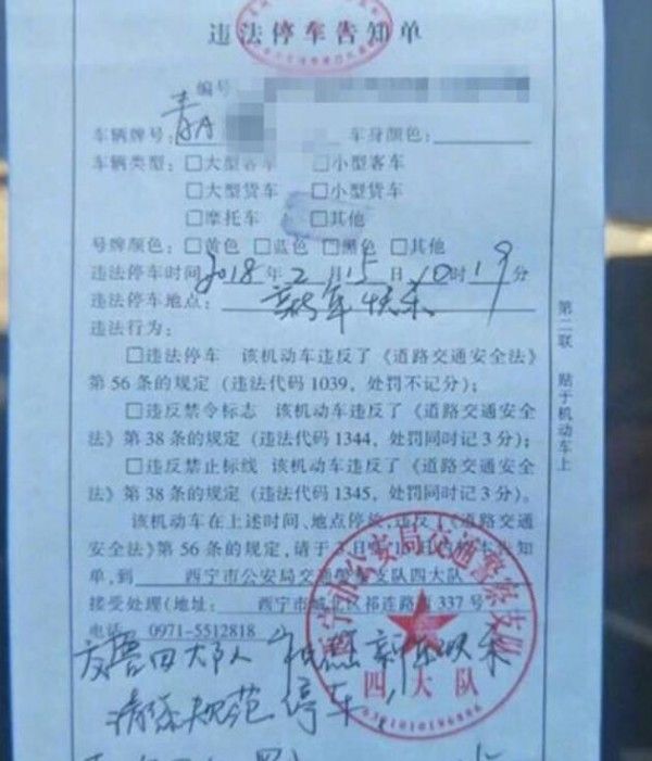 青岛交警蜀黍的罚单火了：新春快乐 今天不处罚