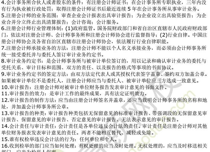 会从考试临近,《财经法规》第一章你只需要知道这些