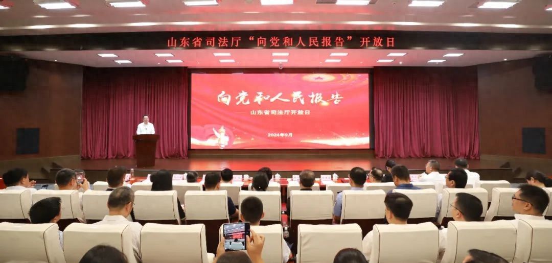 山东省司法厅举办“向党和人民报告”开放日活动 - 宋马