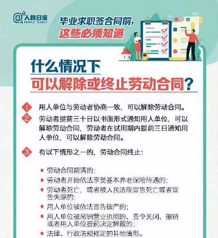 【小知识】企业辞退员工怎样算违法？