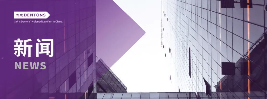 新闻 | 大成律师参与司法部死刑复核法律援助律师高级培训班