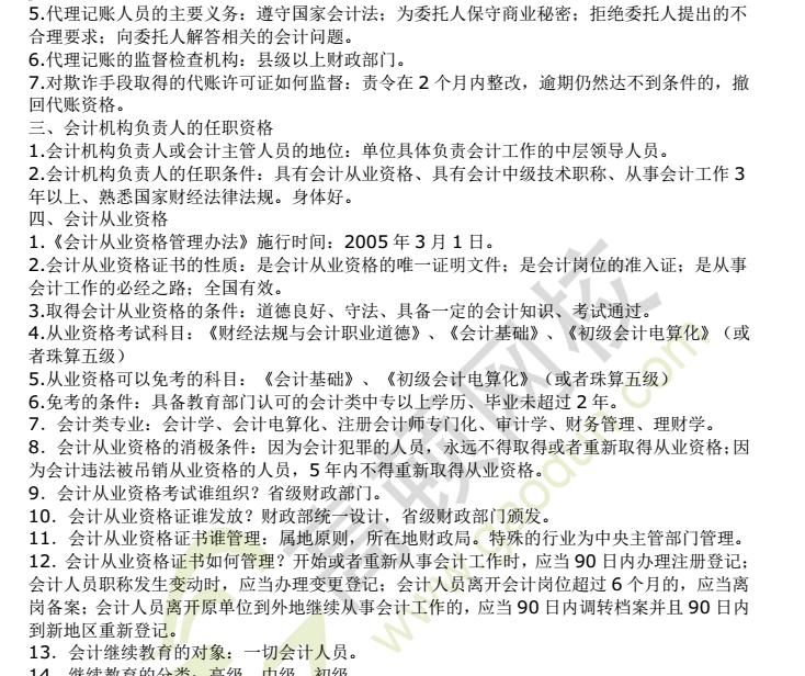 会从考试临近,《财经法规》第一章你只需要知道这些