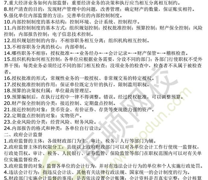会从考试临近,《财经法规》第一章你只需要知道这些