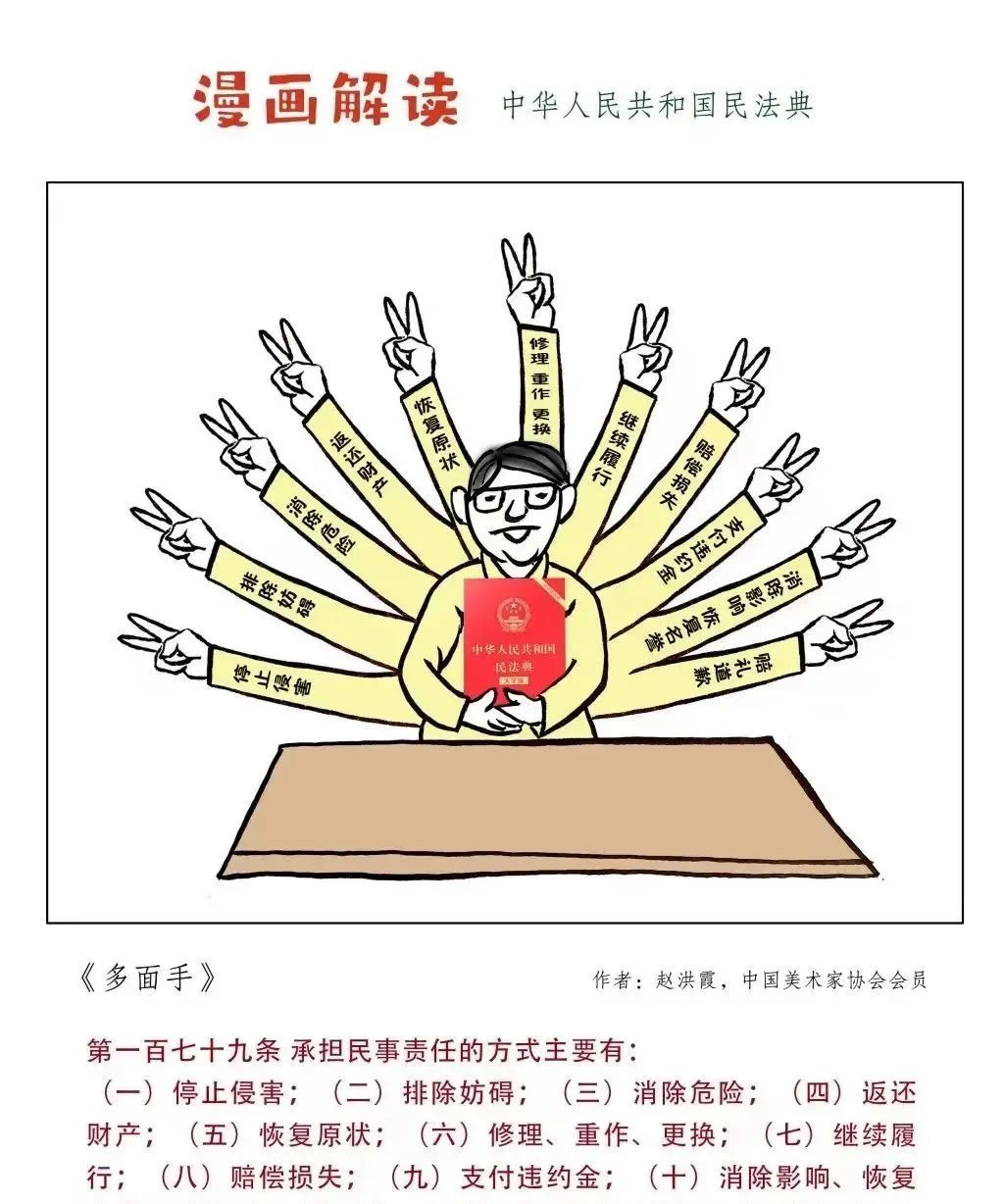 漫读民法典，一看就懂