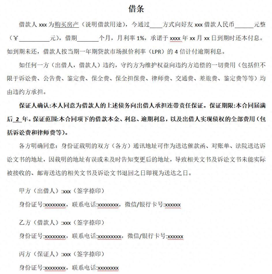 借条，怎么写才靠谱？ - 宋马