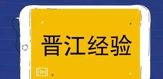 央媒接力霸屏！晋江怎么了？