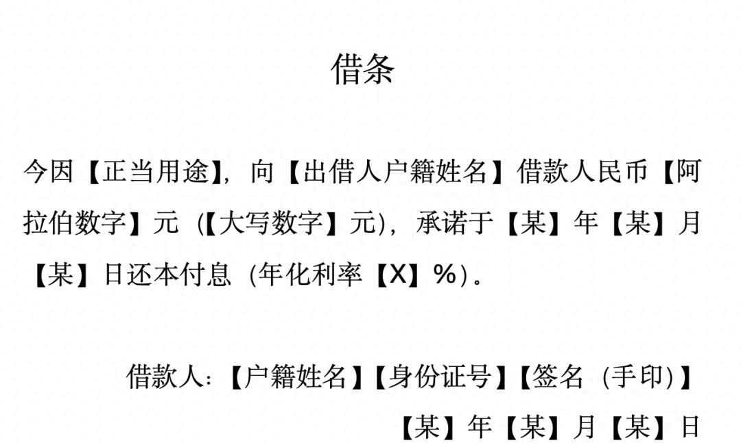 借条怎么写才保险，来看标准借条模板！ - 宋马