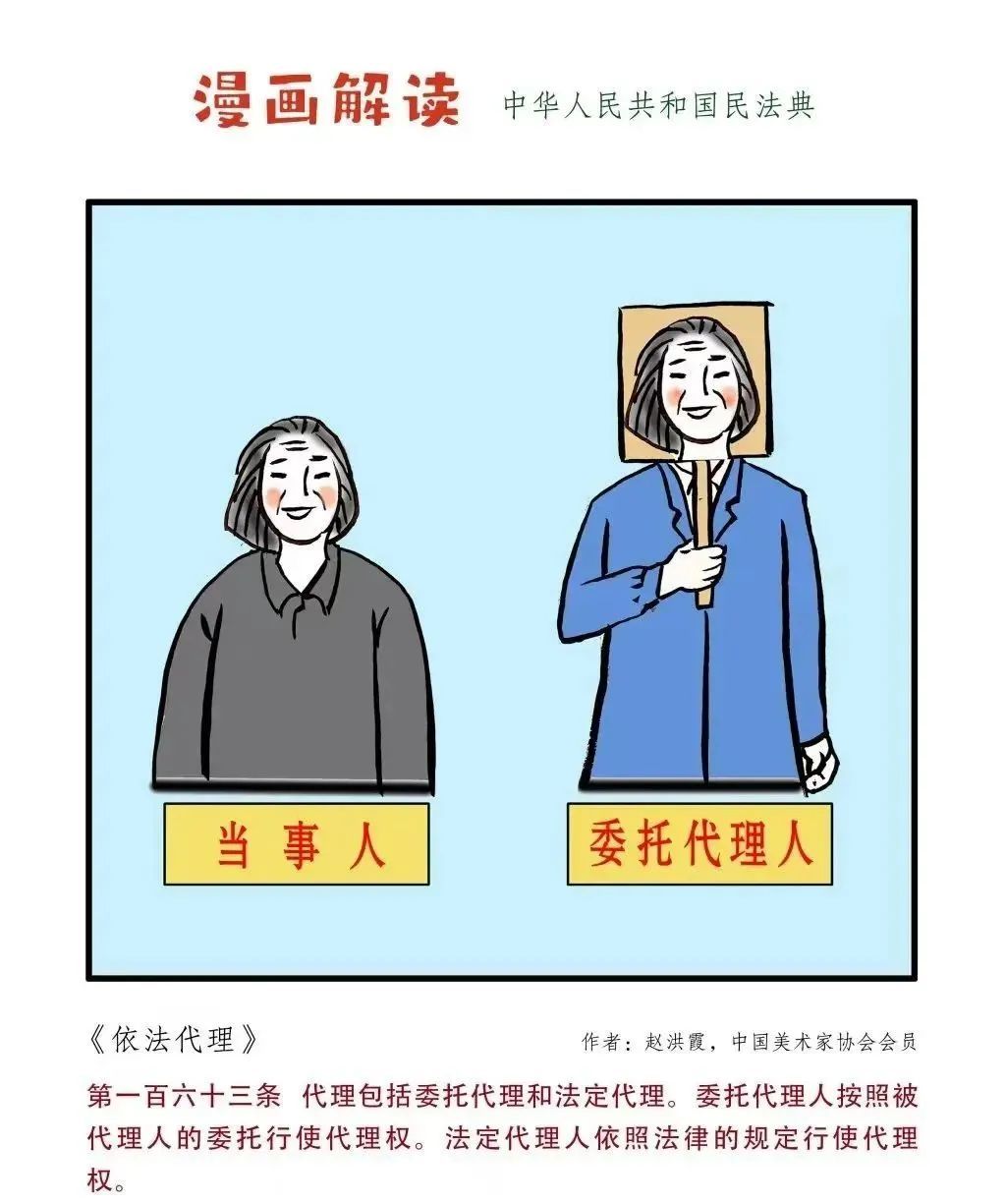 漫读民法典，一看就懂