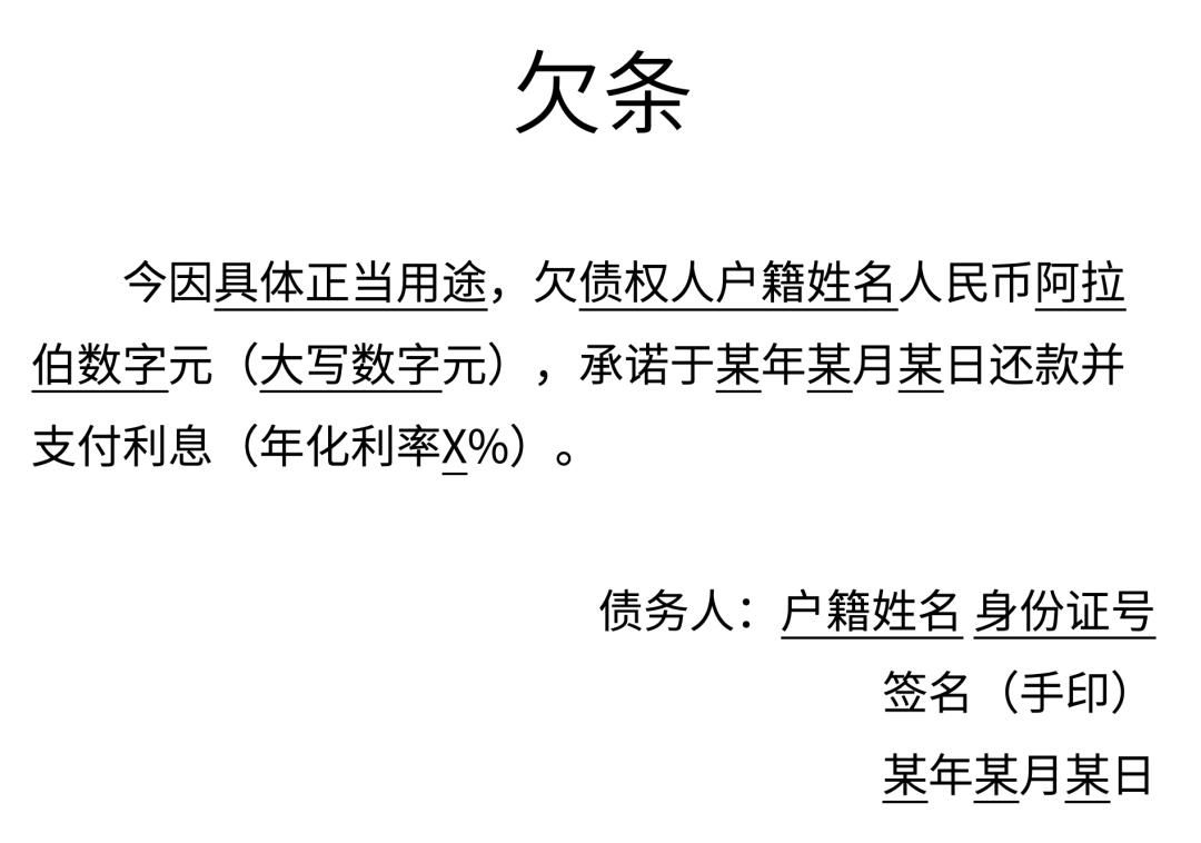 欠条怎么写有法律效力？