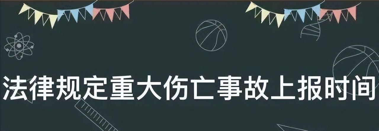 一文带你了解“生产安全事故”的等级分类，报告调查，处理标准